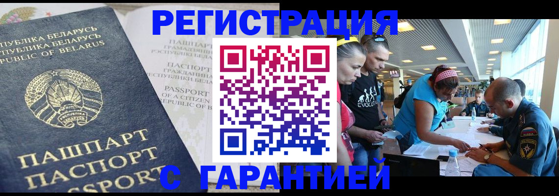 временная регистрация в Малгобеке